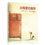 冰箱里的秘密 精装