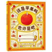 吉竹伸介: 这是苹果吗也许是吧