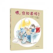 伊势英子 : 喂，你知道吗？
