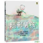 隐形男孩