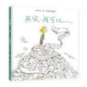 彼得·雷诺兹：其实我可以